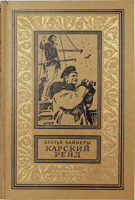 Лот из пяти детских изданий серии «Библиотека приключений и научной фантастики»: